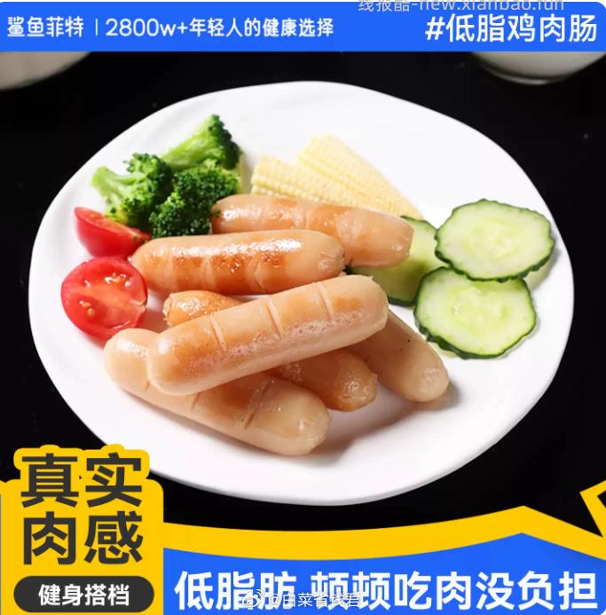 拍12件13.9 鲨鱼菲特 代餐肉肠任选12件 送冷萃冻干黑咖啡8g - 线报酷