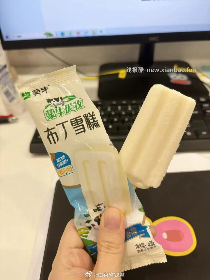 蒙牛随变冰淇淋组合50支 8.18元 - 线报酷