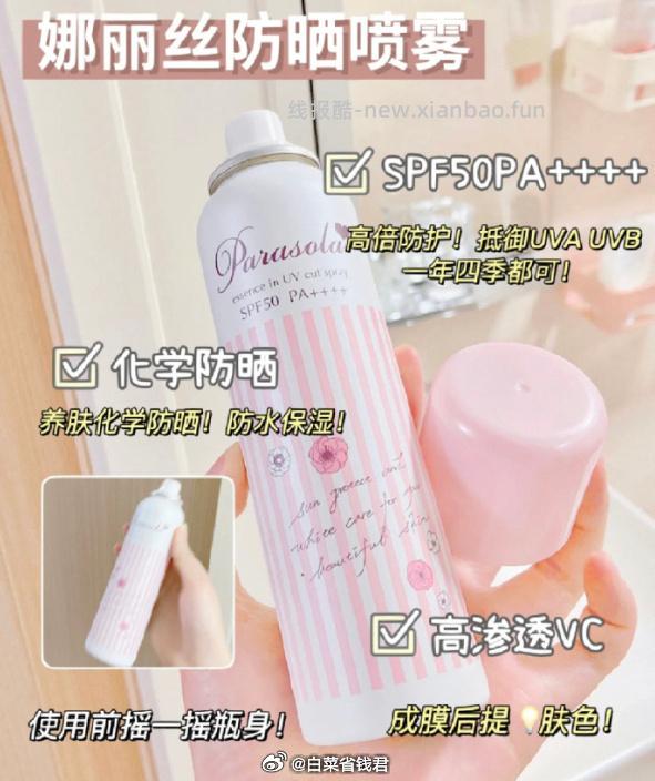 娜丽丝防晒喷雾90ml*2瓶 58.7元 - 线报酷