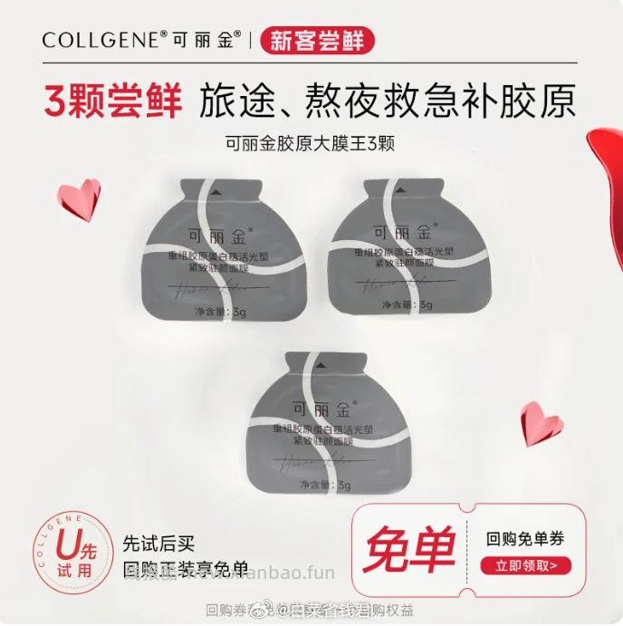 可丽金胶原大膜王3杯 9.98元 - 线报酷