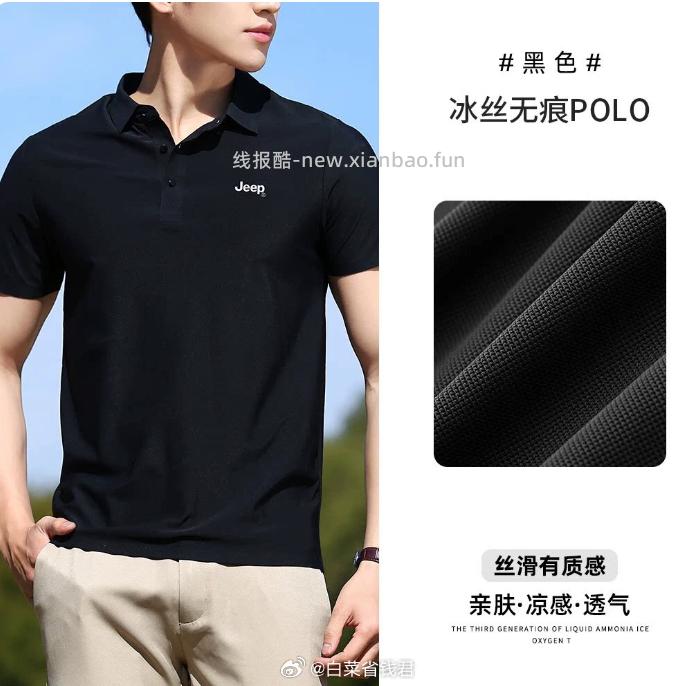 Jeep吉普冰丝无痕Polo衫 49.9元 - 线报酷