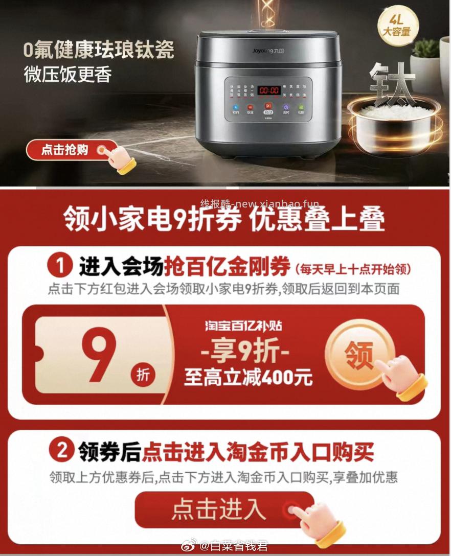 九阳家用电饭煲4升 108.2元 - 线报酷