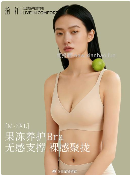 拾纤无痕内衣 29.4元 - 线报酷