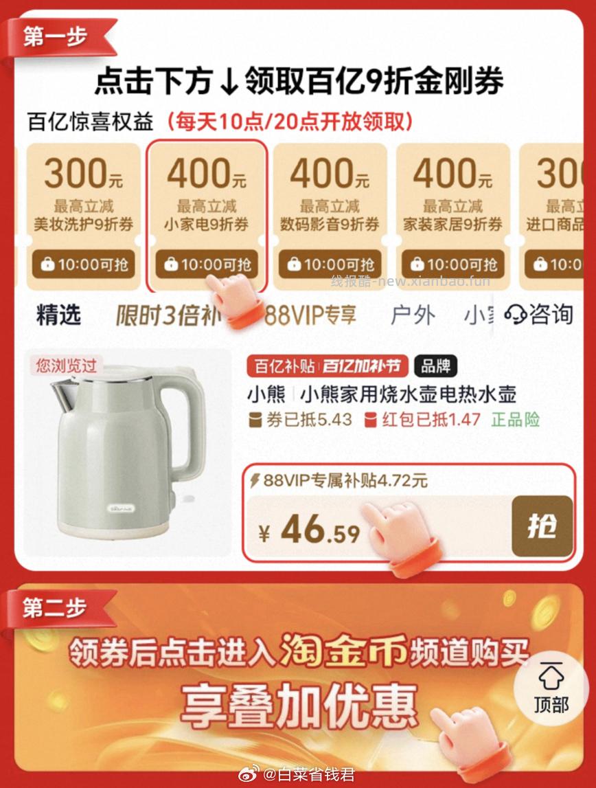 小熊家用电热水壶 39元 - 线报酷