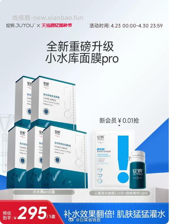 绽妍小水库pro面膜5盒50片+加赠同款5片 145.4元 - 线报酷
