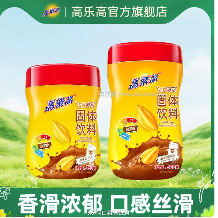 高乐高经典原味可可粉350g 32.9元 - 线报酷