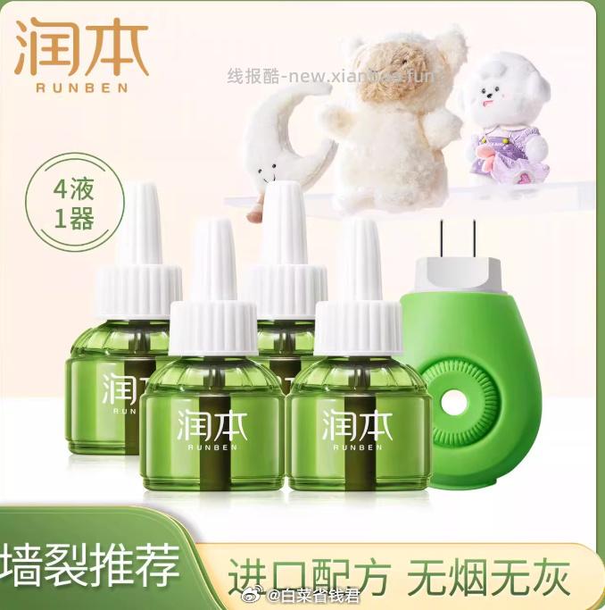 19.32 润本 电热蚊香液4液+1器 淘金币可抵扣3.58元✅ - 线报酷