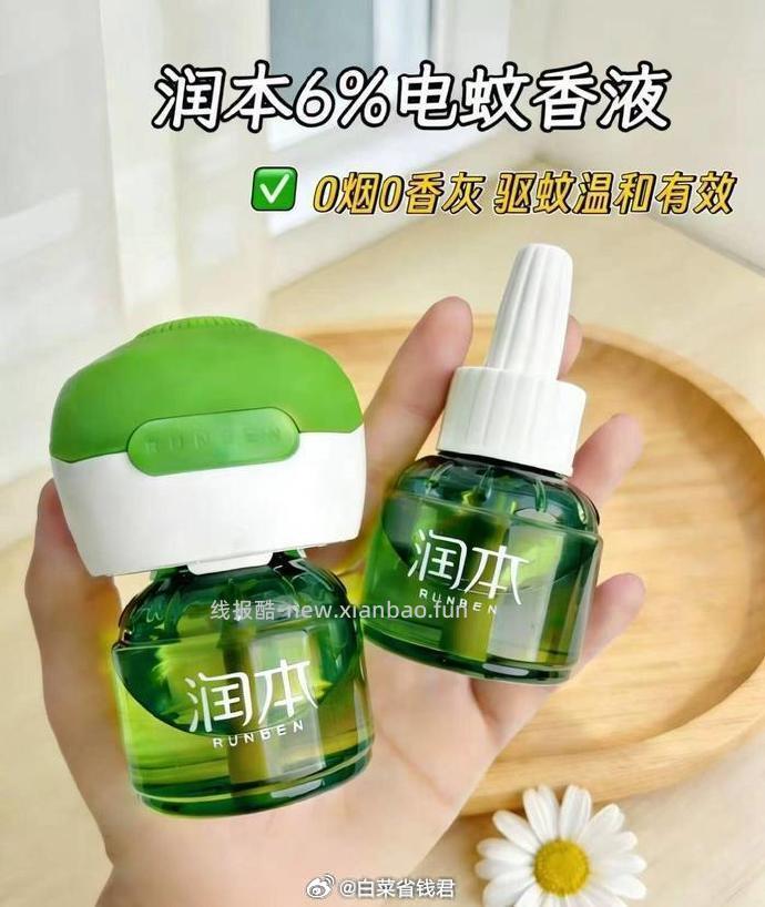 19.32 润本 电热蚊香液4液+1器 淘金币可抵扣3.58元✅ - 线报酷
