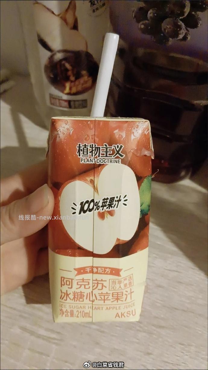 植物主义阿克苏冰糖心苹果汁210ml*12盒 15.62元 - 线报酷