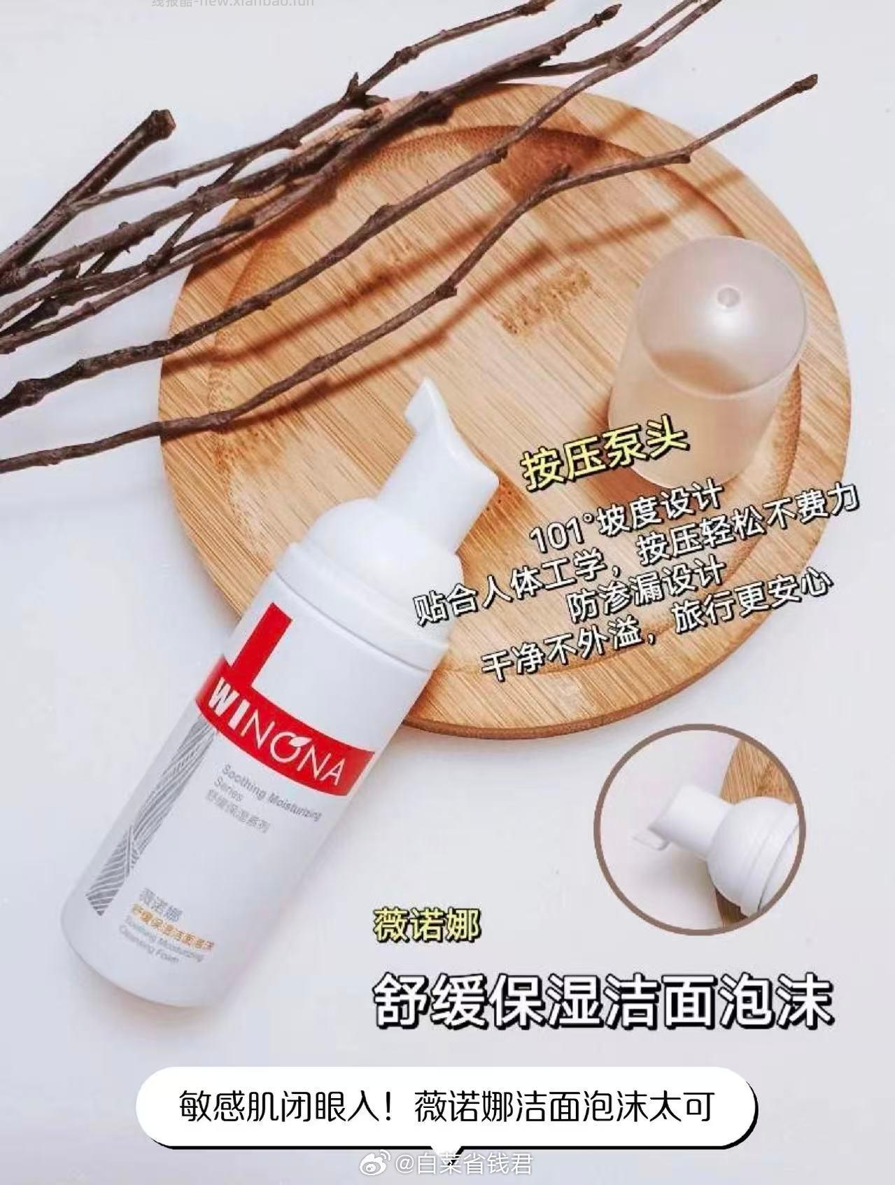 凑单41 薇诺娜 舒缓保湿洁面泡沫洗面奶150ml - 线报酷