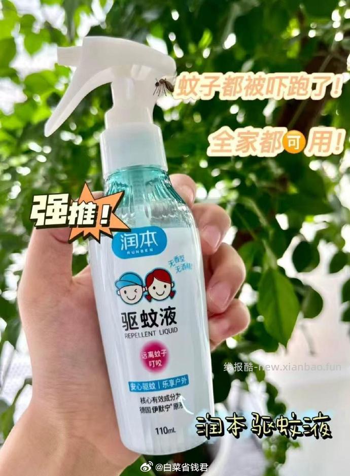 12.9 润本 儿童驱蚊喷雾110ml 酒精0香精 大宝宝小宝宝都能用 天气热了 - 线报酷