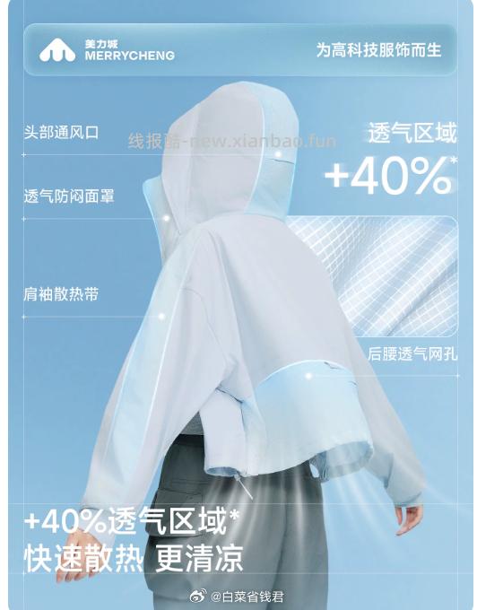 美力城凉嘟嘟防晒衣 18.9元 - 线报酷