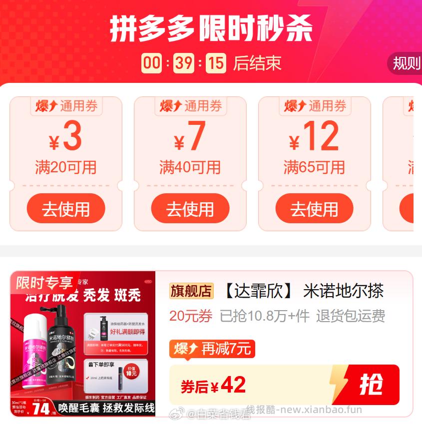 达霏欣米诺地尔酊搽剂喷雾30ml+上药滚珠瓶 43元 - 线报酷