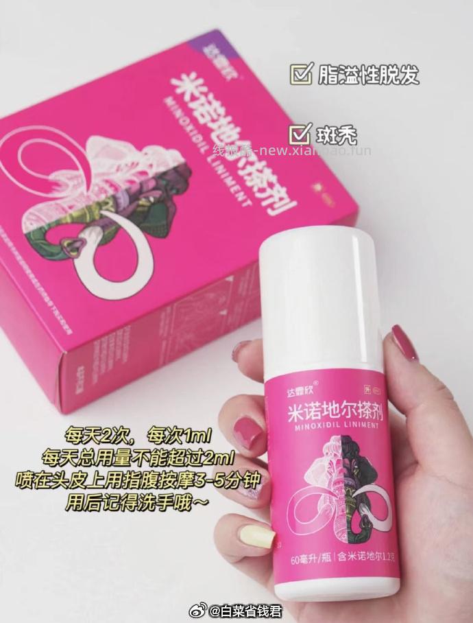 达霏欣米诺地尔酊搽剂喷雾30ml+上药滚珠瓶 43元 - 线报酷