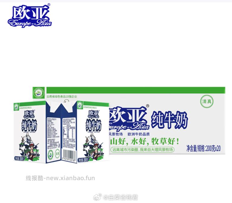 欧亚大理高原全脂纯牛奶200g*20盒 36.9元 - 线报酷