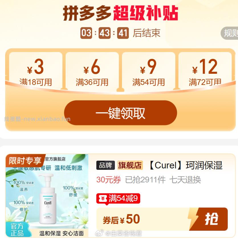 珂润泡沫洁面150ml 50元 - 线报酷