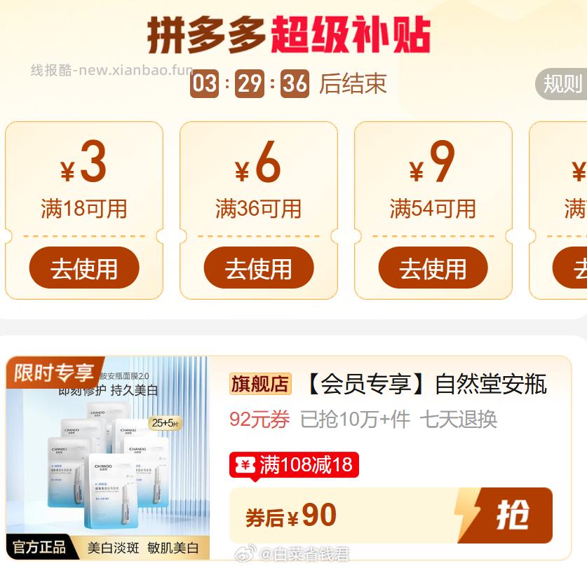 自然堂烟酰胺美白安瓶面膜30片 90元 - 线报酷