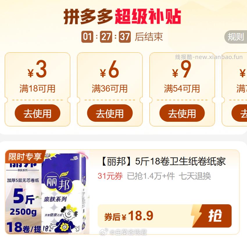 丽邦无芯卷纸18卷共5斤 18.9元 - 线报酷