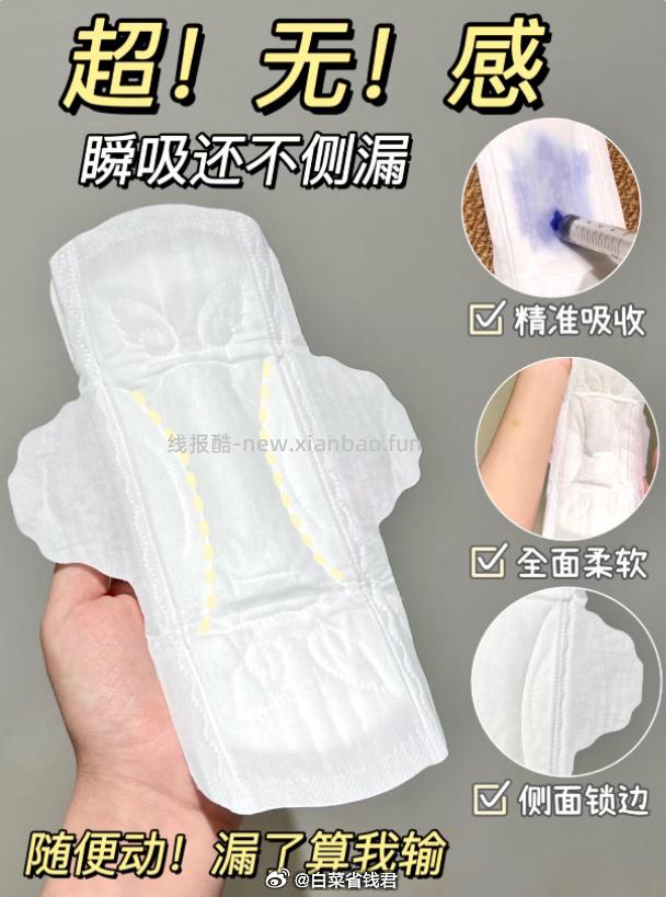 拍6件32 淘淘氧棉 天山白卫生巾任选6件 淘金币可抵扣2.8元✅ - 线报酷