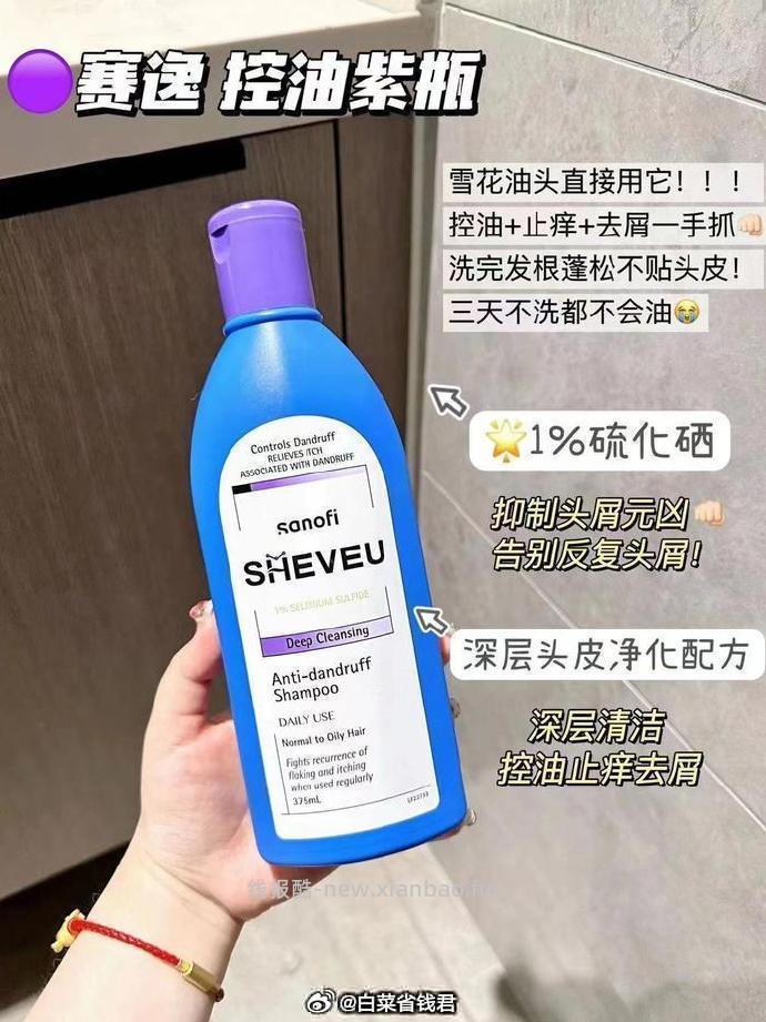 SHEVEU赛逸洗发水紫盖200ml*2瓶 50.8元 - 线报酷