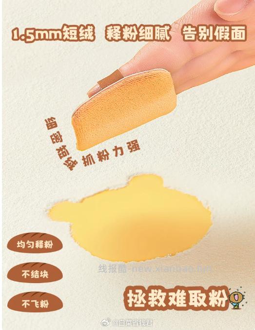尔木萄面包系列粉饼粉扑2个 22.5元 - 线报酷