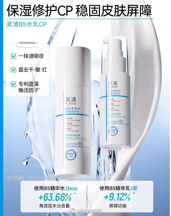 芙清维生素原B5舒缓精华水乳+面膜1片 62.7元 - 线报酷