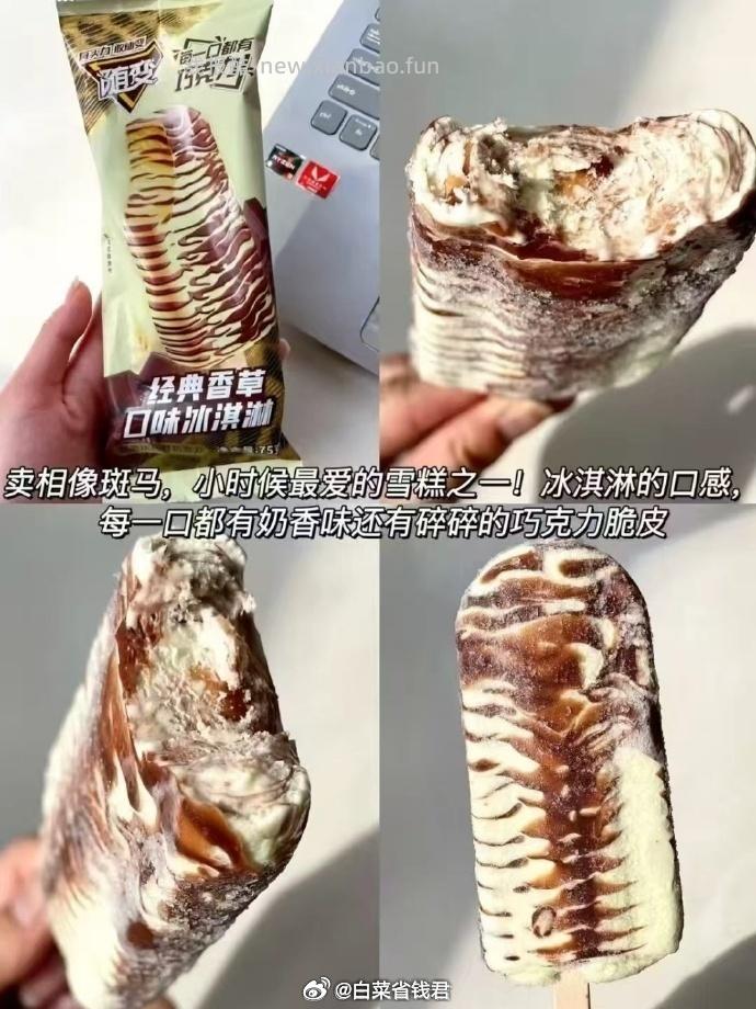 蒙牛冰淇淋任选10件 89元 - 线报酷