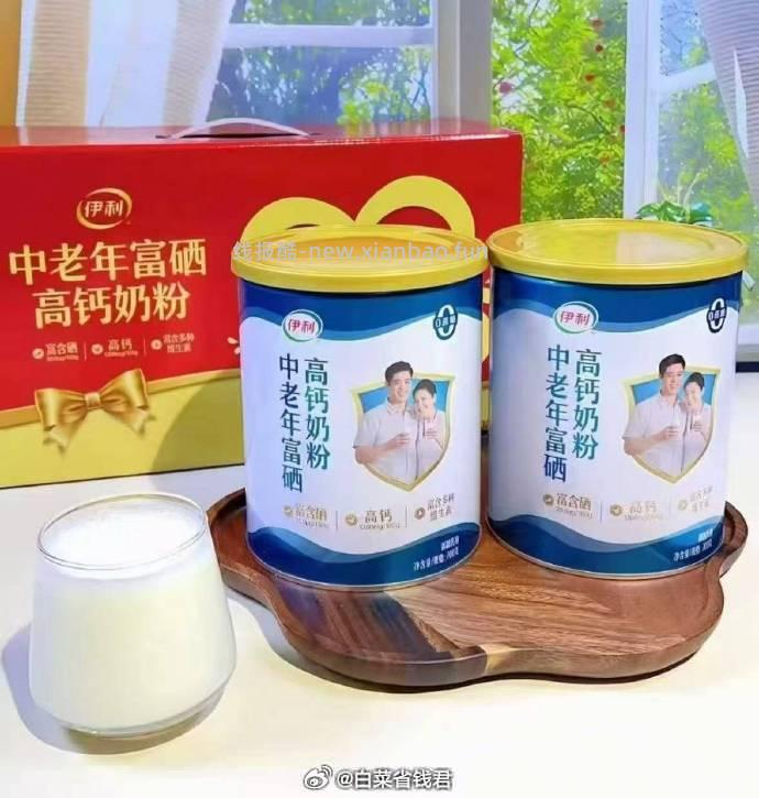 伊利中老年富硒高钙奶粉700g*2罐 64.7元 - 线报酷