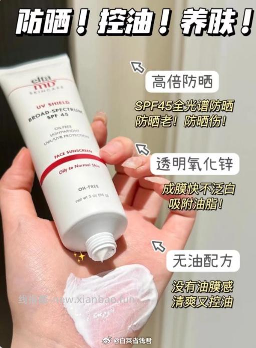 Elta MD小白盾防晒霜85g 72.6元 - 线报酷