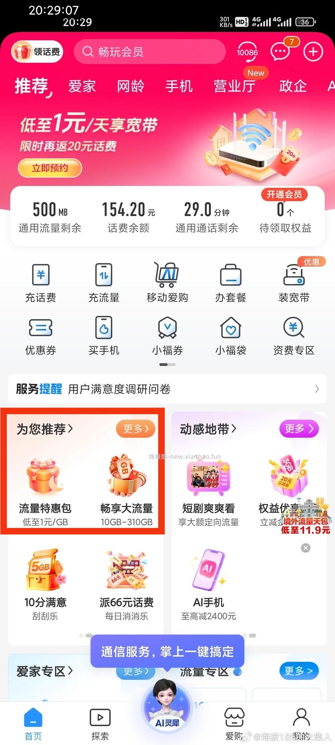 移动这两个活动可以参加一下 zfb红包 - 线报酷