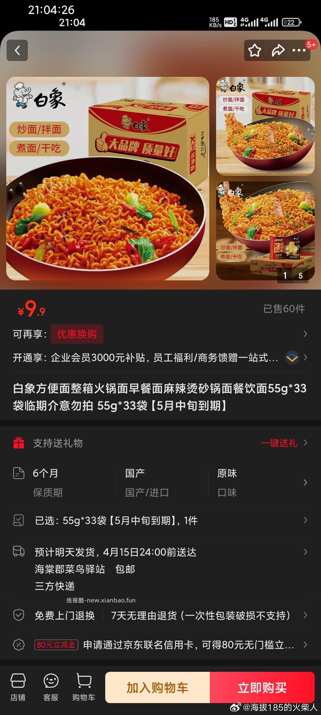 个人觉得值 要吗 - 线报酷