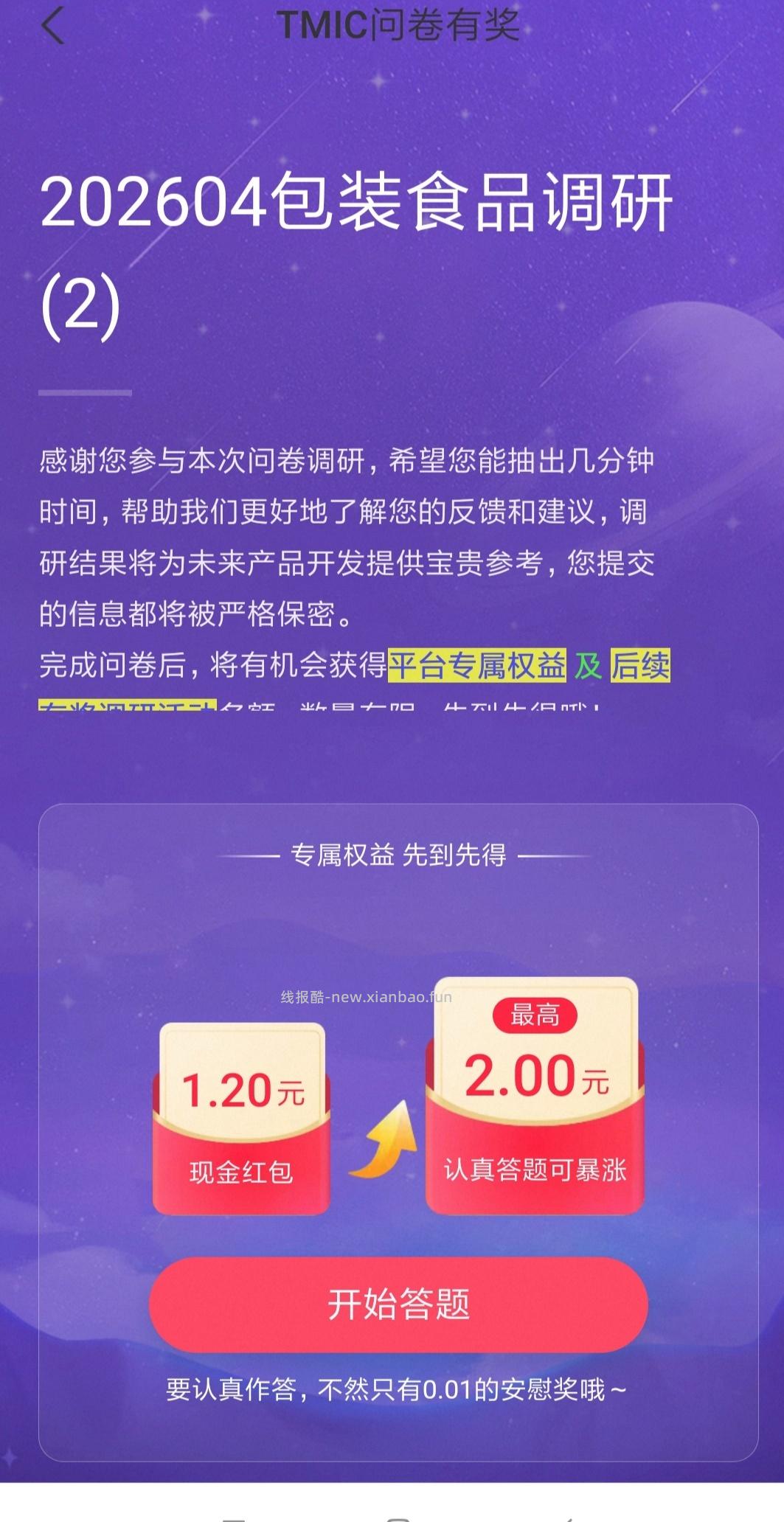 yjwd 蹲包装食品调研 - 线报酷