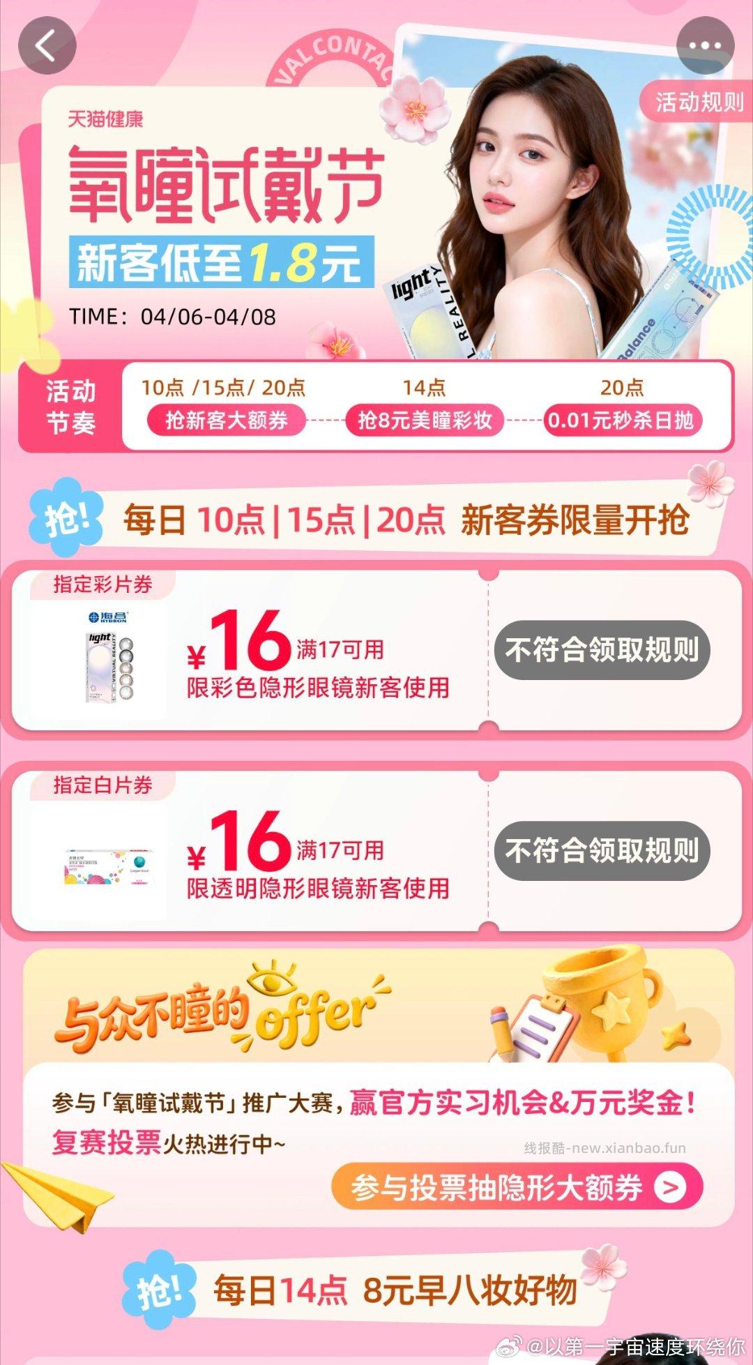 tb搜 氧瞳试戴节 点下面的参与投票 投给中传的那个女生 有美瞳或者隐形眼镜的券 - 线报酷