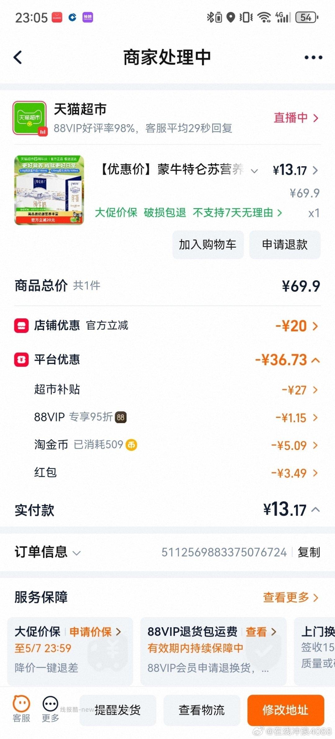 特仑苏12瓶 广东地区价 临期临期 - 线报酷