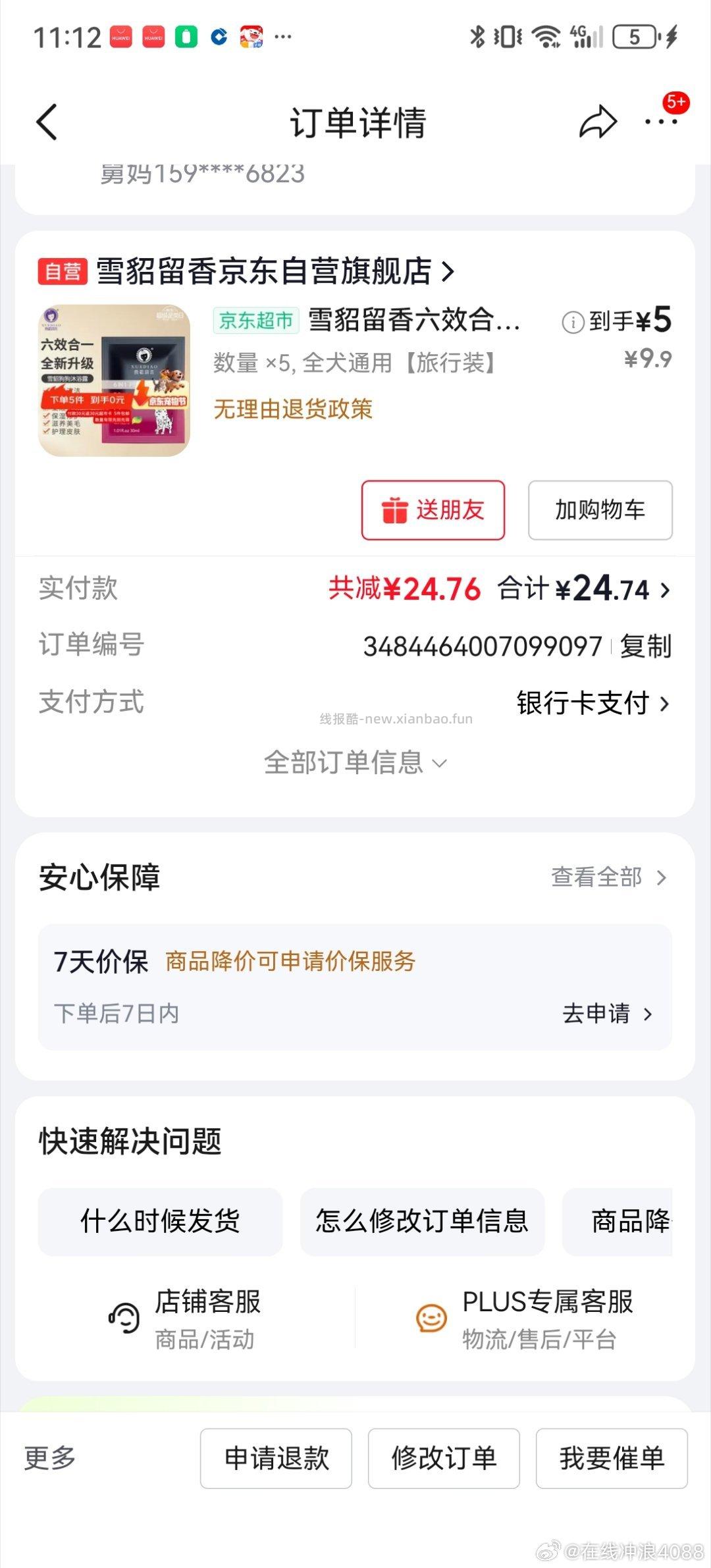 宠物沐浴露 返25 - 线报酷