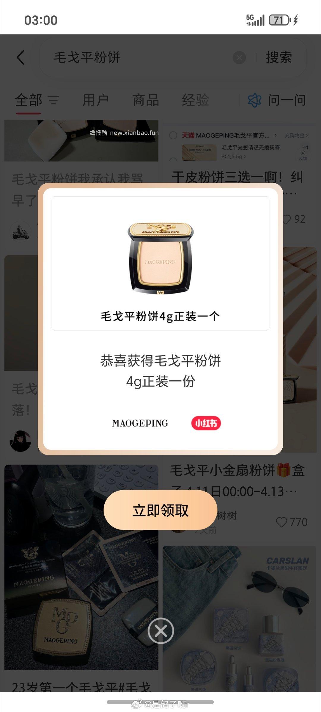 毛戈平卡点有 可以每个整点都去试试 我从0点卡到3点中的 - 线报酷