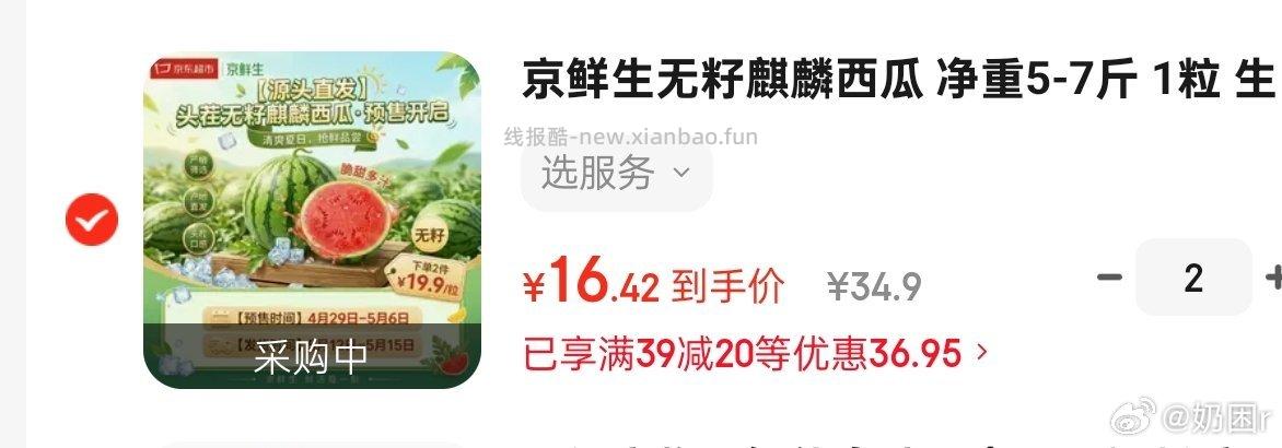 🍉 比上次贵1.5 - 线报酷