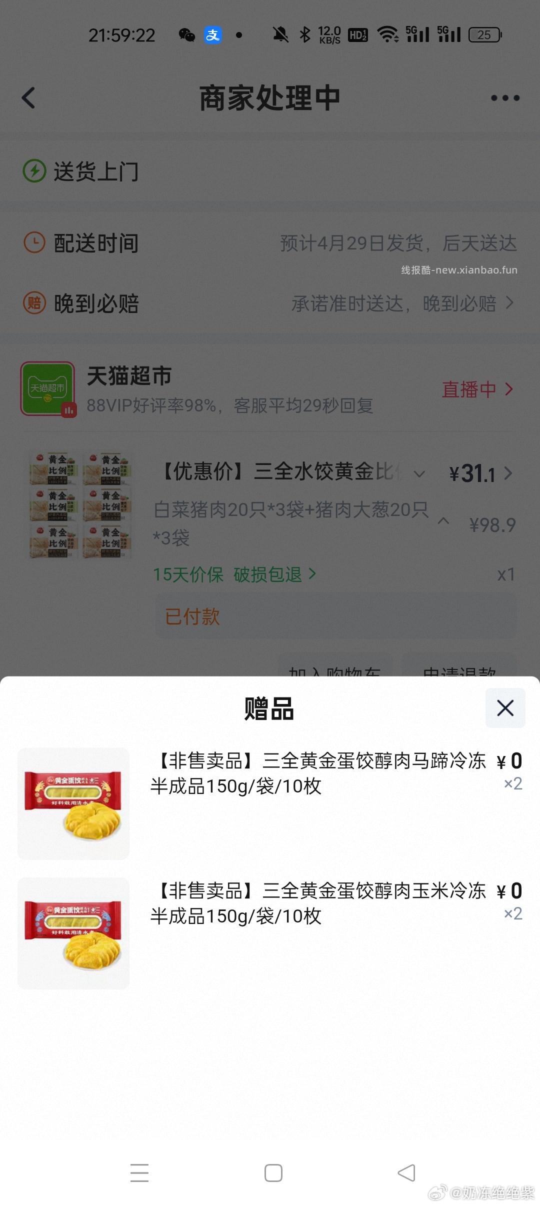 三全黄金比例饺子 应该值吧 几块 120个饺子送40个蛋饺 - 线报酷