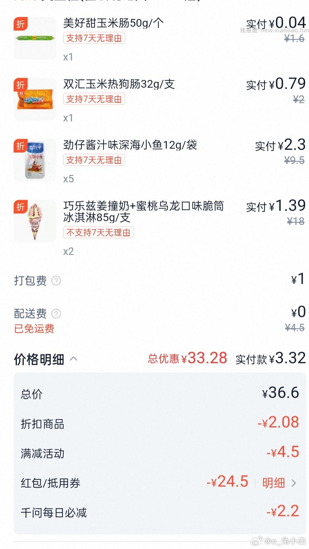 myj, 火炬的话可以买4支 - 线报酷