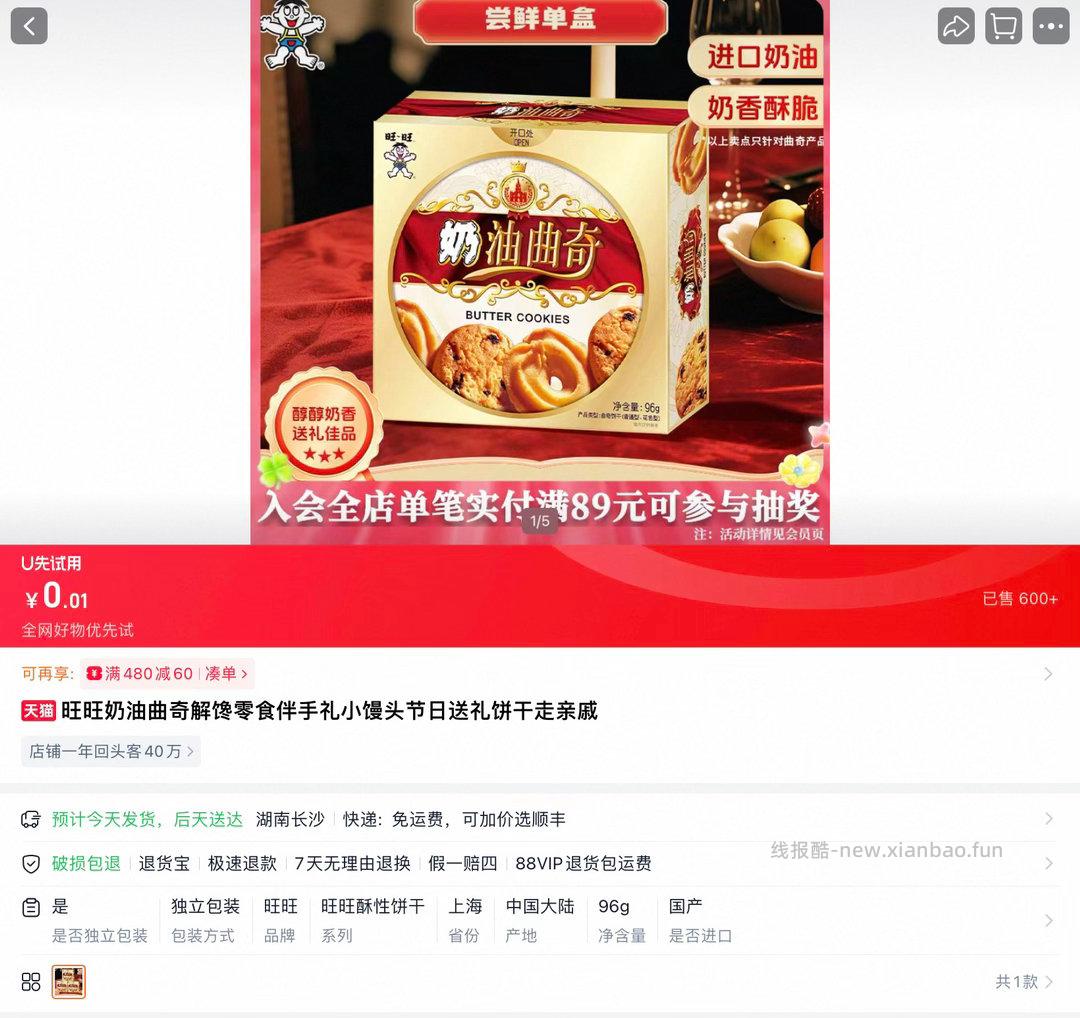 🍑美食试吃有这个 - 线报酷