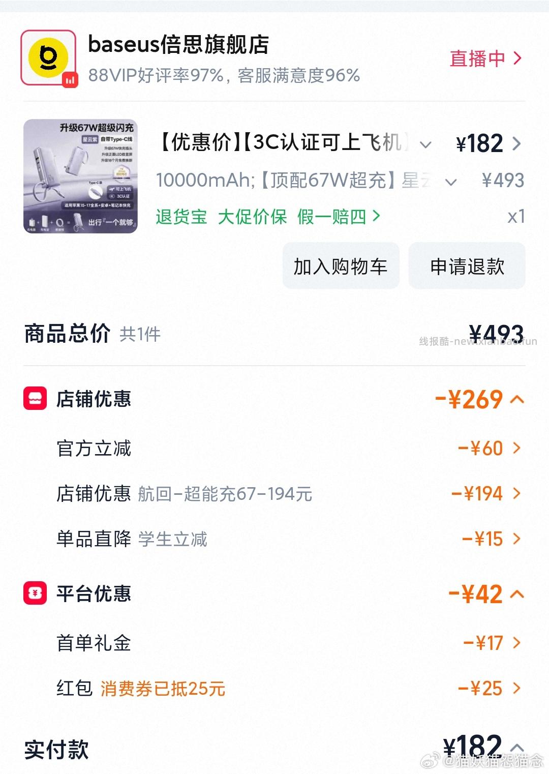 充电宝 应该好价吧 我的kd-100 qdf-14.99 🍚11 到手56 - 线报酷