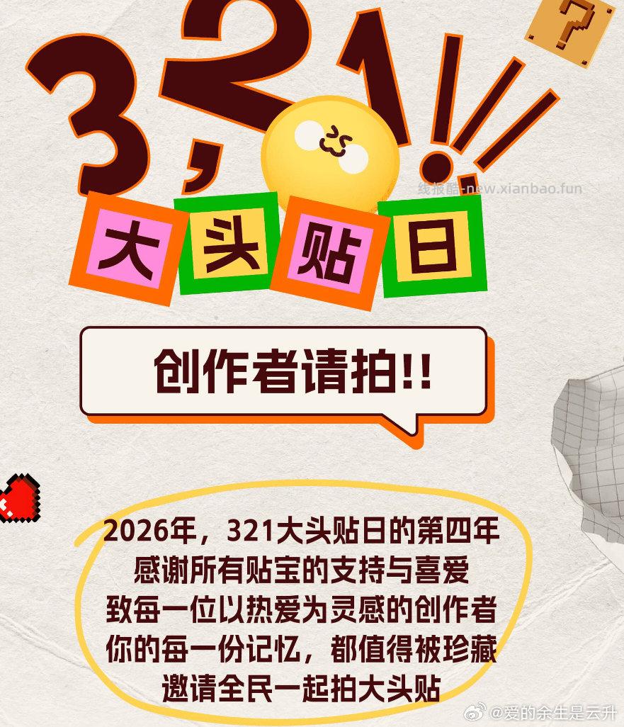 如果你想拍大头贴/人生四格 后天可以0米拍 直达链接放主页了 ​​​ - 线报酷
