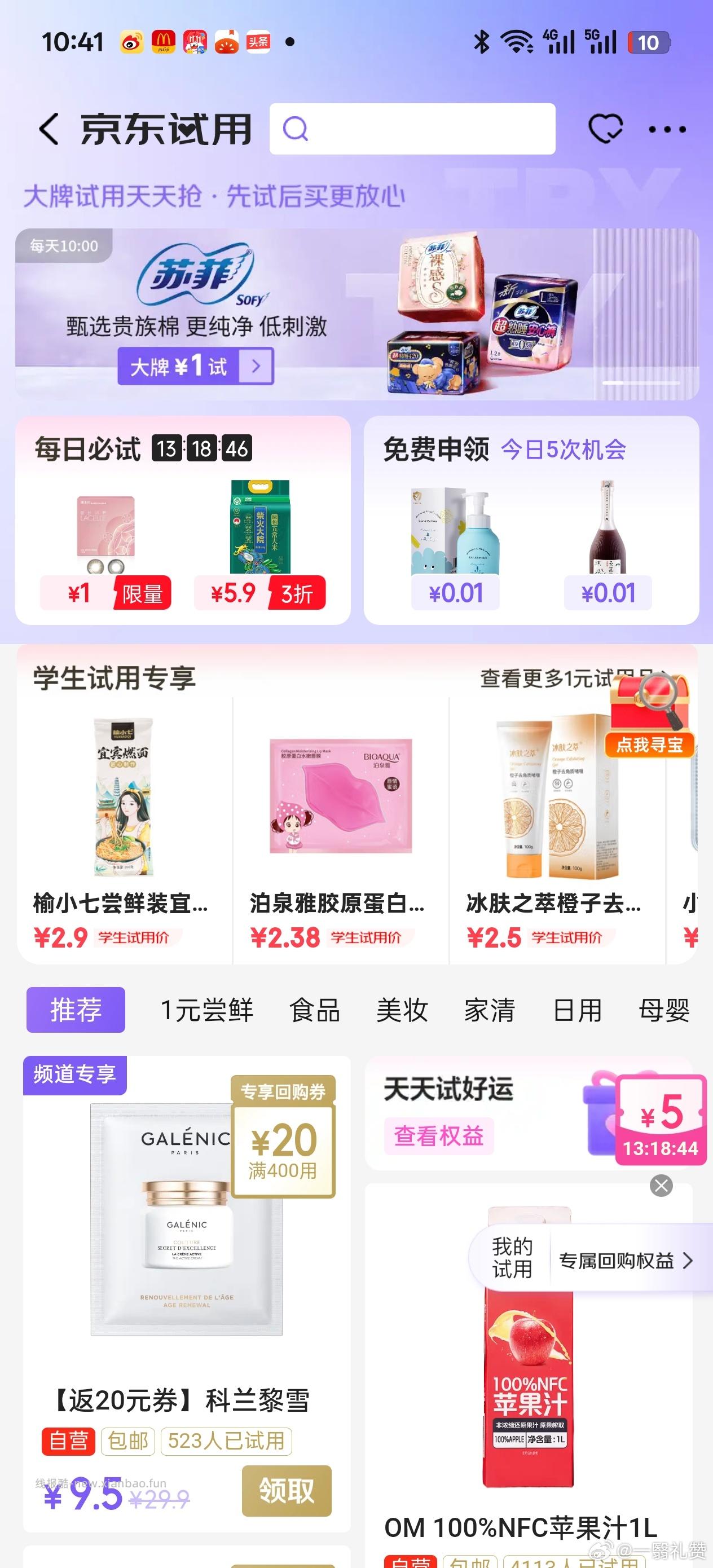 多款美瞳日抛1r往下多翻翻不同度数都有 - 线报酷