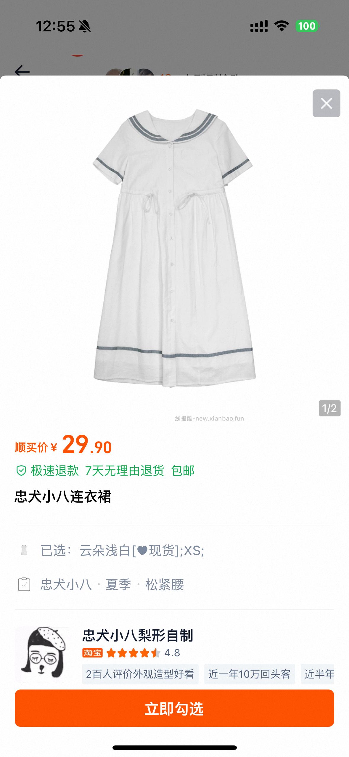 顺手买忠犬小八连衣裙 ​​​ - 线报酷