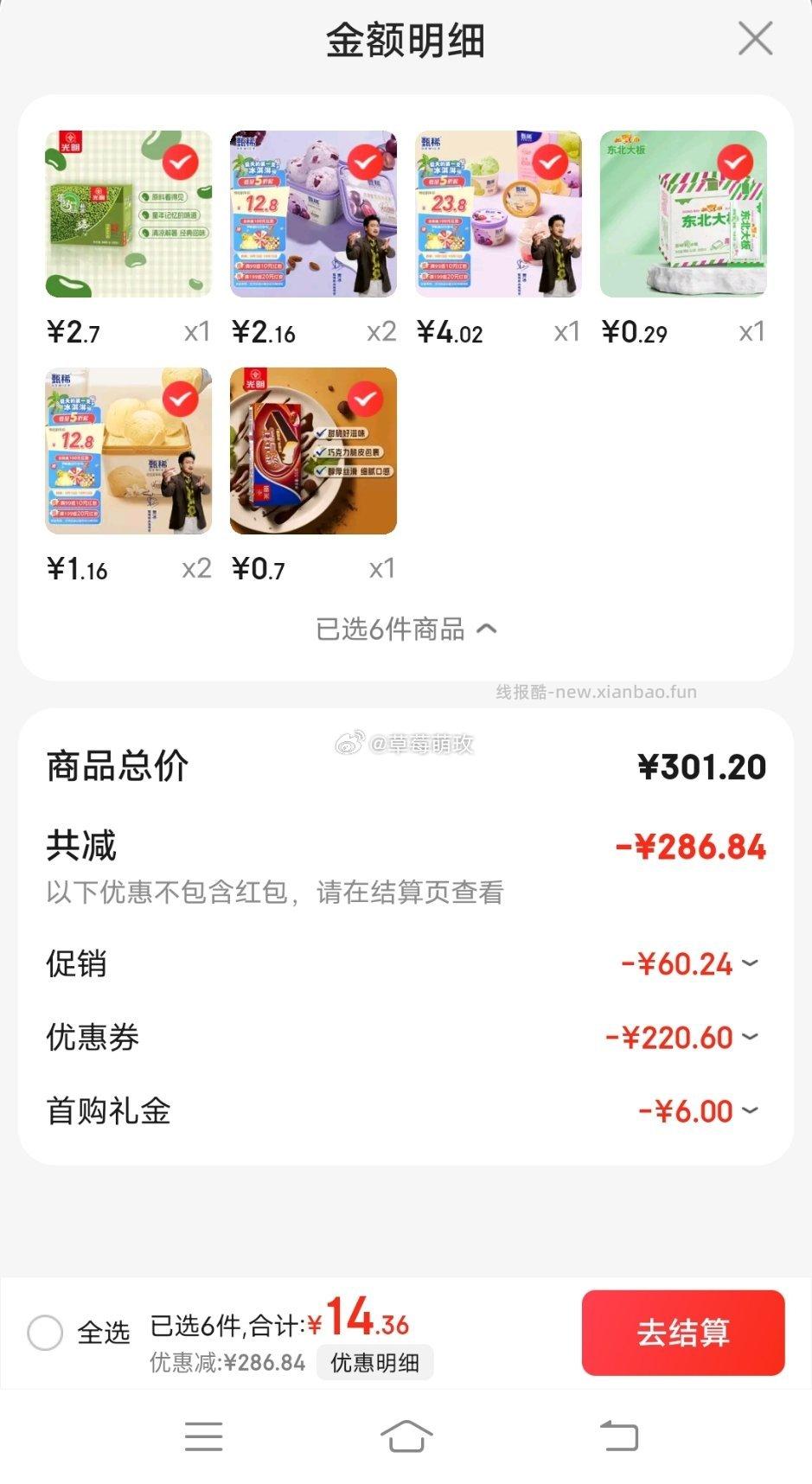 299-70 雪糕 - 线报酷