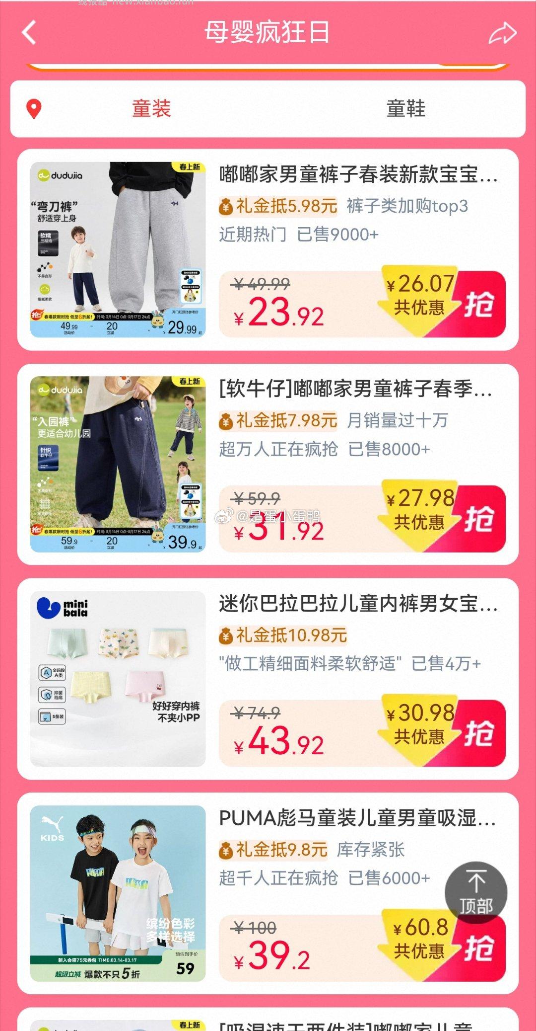 童装童鞋礼金 0点结束 - 线报酷