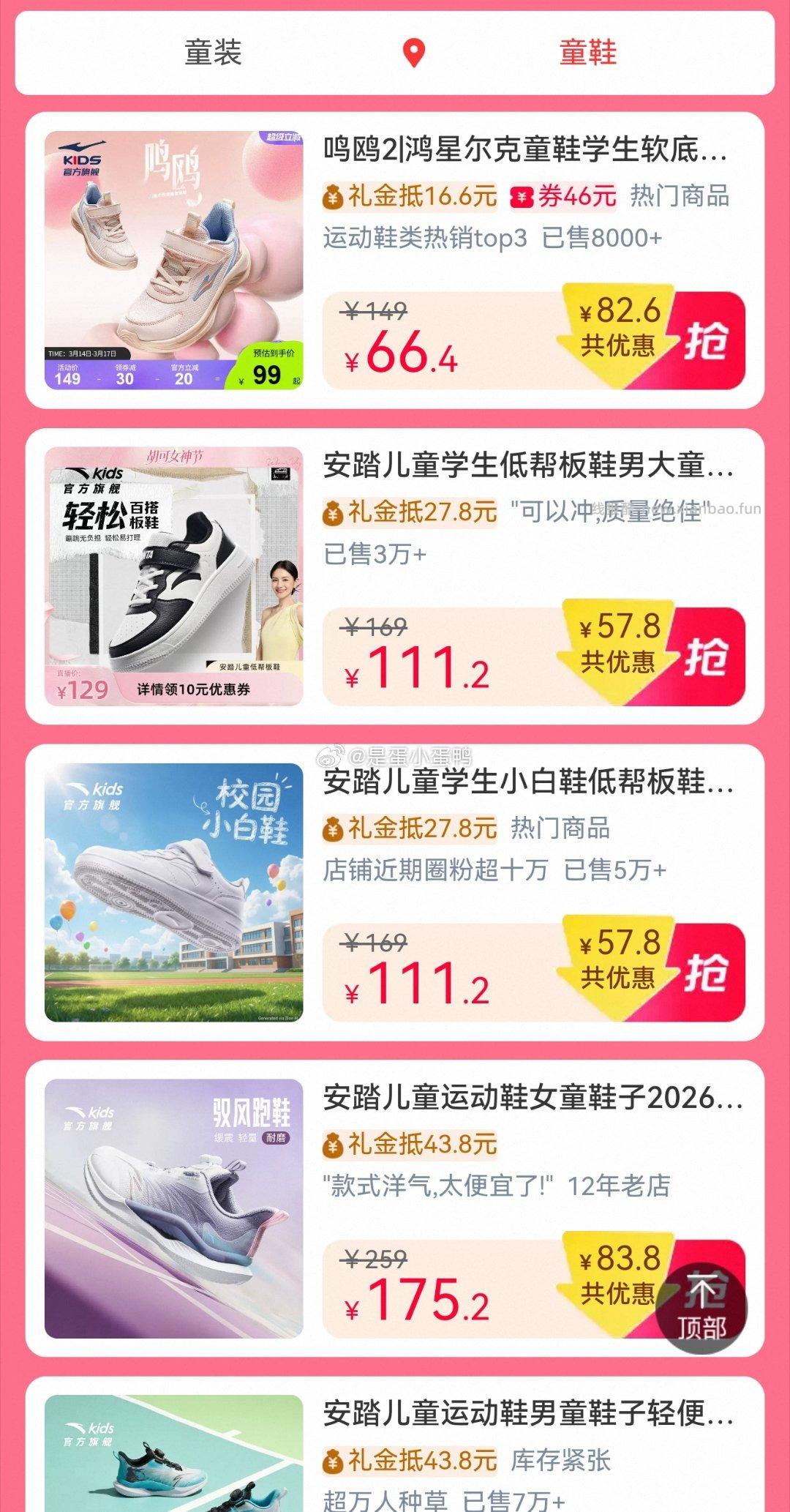 童装童鞋礼金 0点结束 - 线报酷