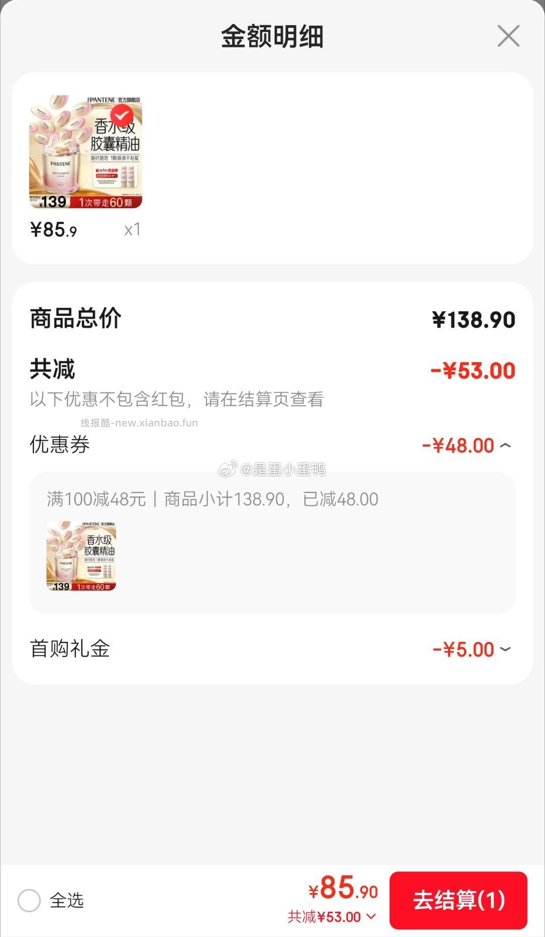 潘婷护发胶囊精油加强装60颗 85.9元 - 线报酷