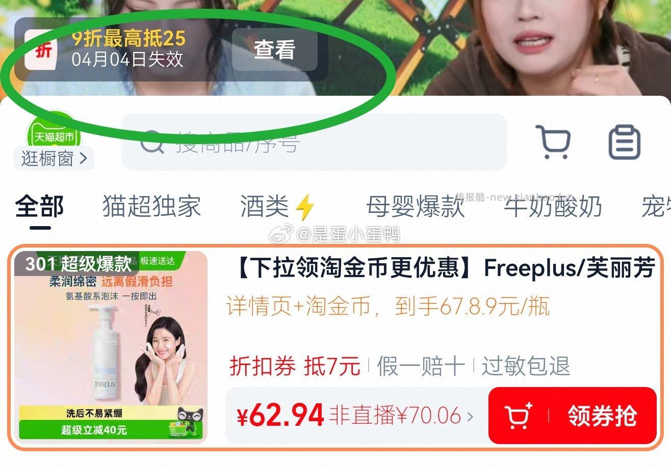 Freeplus芙丽芳丝氨基酸系洁面泡沫150ml 49.6元 - 线报酷