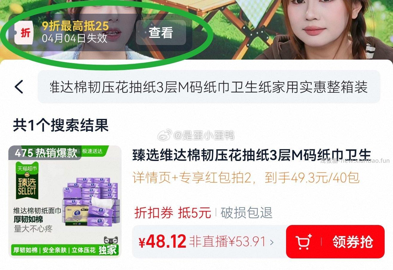 维达棉韧压花抽纸3层M码90抽*40包 37.3元 - 线报酷
